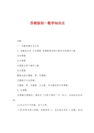 2025年苏教版初一数学知识点