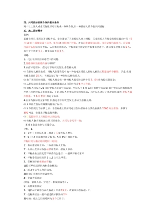 2025年一建建筑实务施工招标投标管理要求