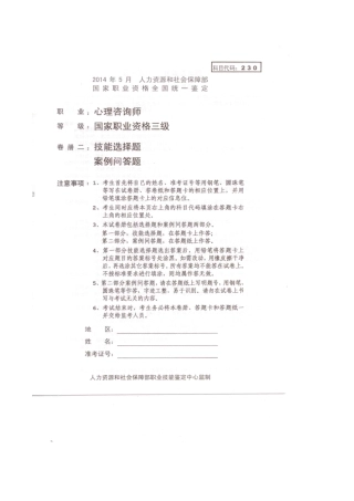 2025年三级心理咨询师技能试卷真题