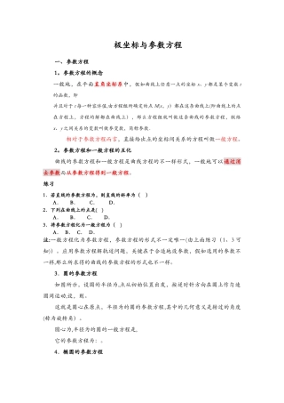 2025年极坐标和参数方程知识点总结大全