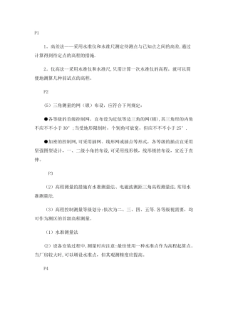 2025年二级建造师机电工程管理与实务知识点汇集