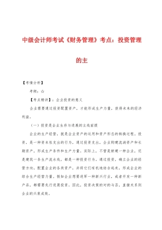 2025年中级会计师考试财务管理考点投资管理的主