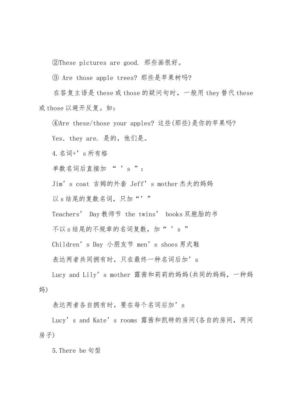 2025年河南郑州小升初英语知识点_第3页