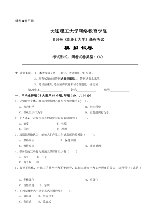 2025年大工《组织行为学》课程考试模拟试卷AB答案