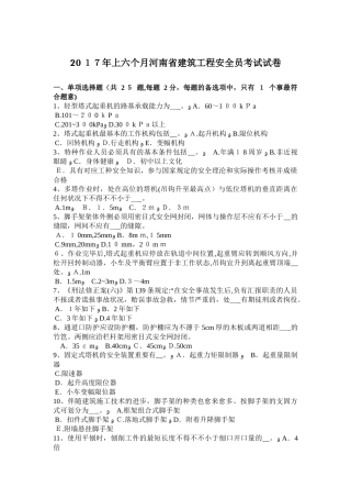 2025年上半年河南省建筑工程安全员考试试卷