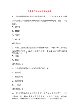 2025年安全生产月知识竞赛考试题库及参考答案六精华版备考资料