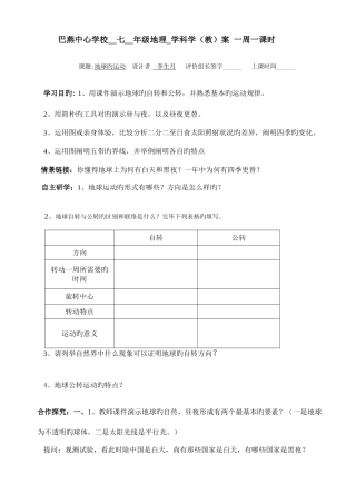 2025年七年级地理上册导学案全册