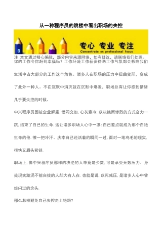 2025年从一个程序员的跳楼中看出职场的失控