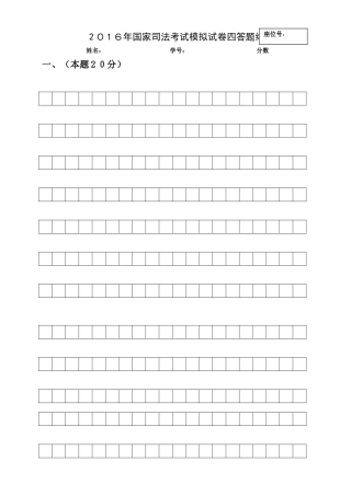 2025年司法考试试卷四答题纸样板