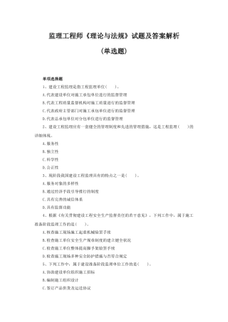 2025年监理工程师《理论与法规》试题及答案解析精华版备考资料