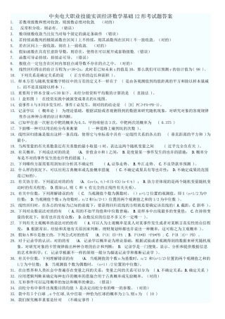 2025年电大中央电大职业技能实训经济数学基础17形考试题答案