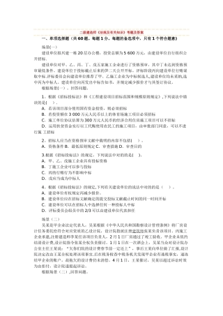 2025年二建法规管理实务全套试题