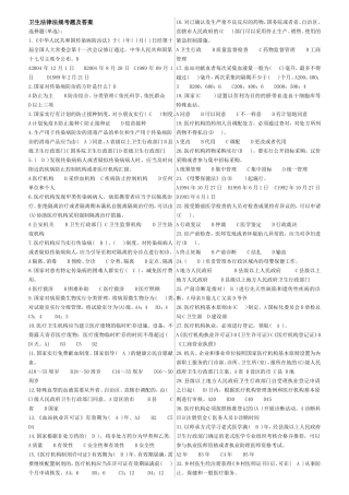 2025年基层卫生岗位练兵和技能竞赛考试试题及参考答案精华版