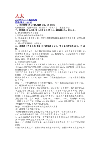2025年mpacc专业课历年真题范本