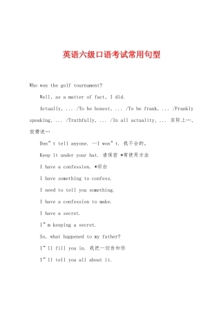 2025年英语六级口语考试常用句型