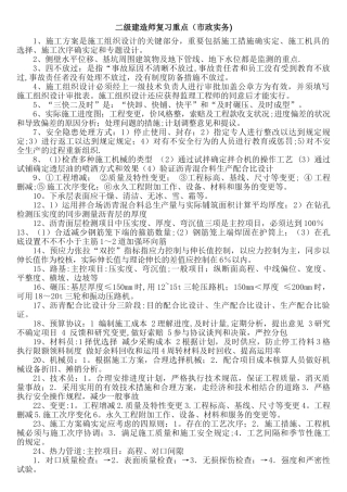 2025年二级建造师复习重点市政实务