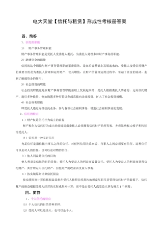 2025年电大本科信托与租赁形成性考核册作业答案