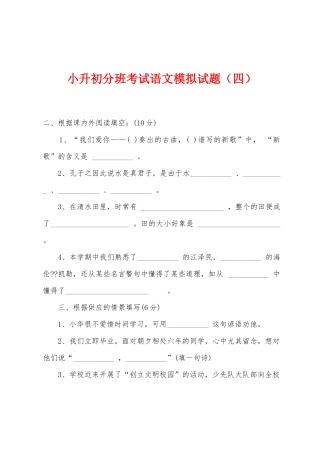 2025年小升初分班考试语文模拟试题四