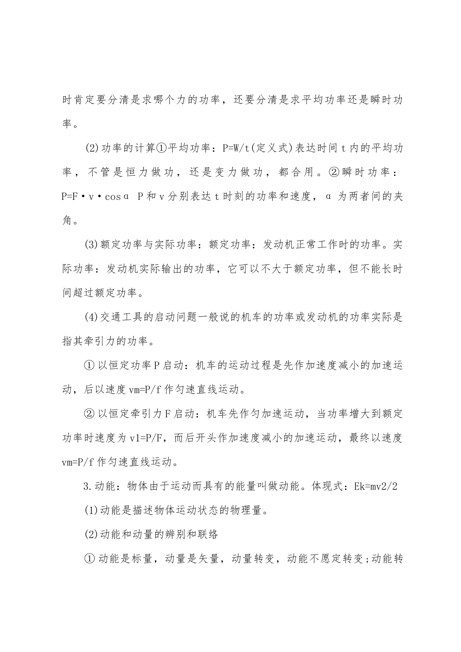 2025年高一物理知识点机械能_第2页