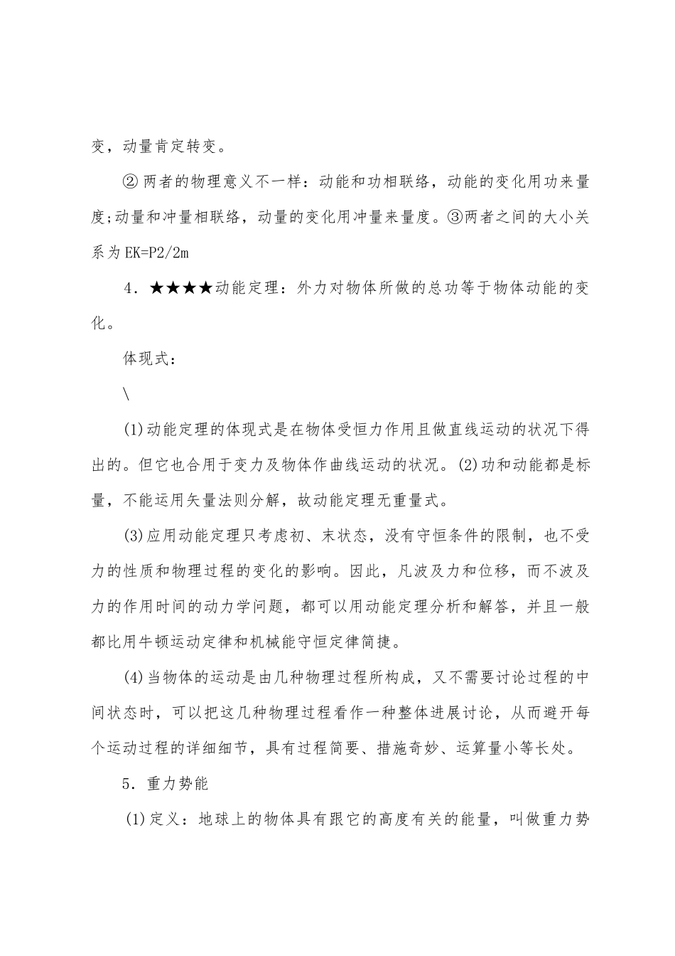 2025年高一物理知识点机械能_第3页