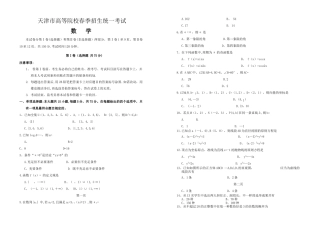 2025年春季高考历年真题天津市春季高考数学试卷