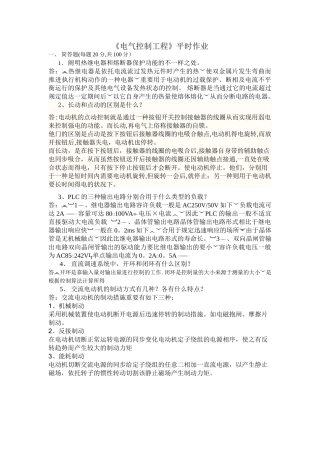 2025年川农《电气控制工程》平时作业