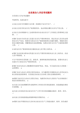 2025年全员重办入井证考试题库