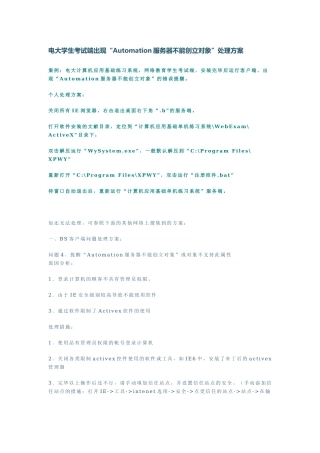 2025年电大学生考试端出现Automation服务器不能创建对象解决方案
