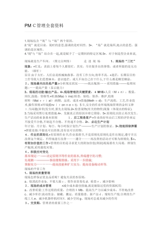 2025年PMC管理全套资料范本