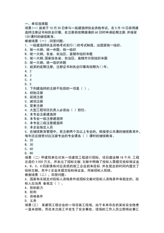 2025年二级建造师建筑工程管理与实务复习