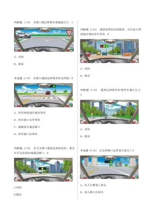 2025年摩托车科目四试题库341题