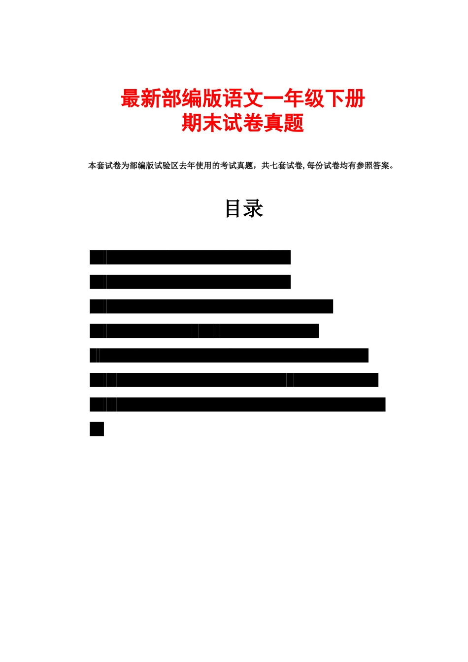 2025年人教版一年级下册期末试卷真题附答案_第1页