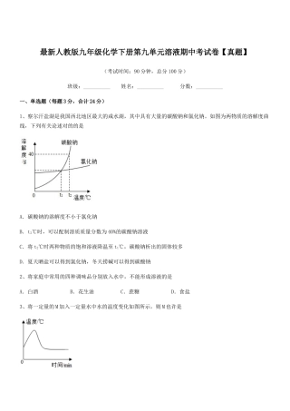 2025年人教版九年级化学下册第九单元溶液期中考试卷