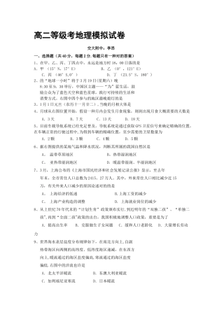 2025年地理等级考模拟试卷及答案