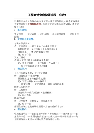 2025年工程会计全套做账流程必收
