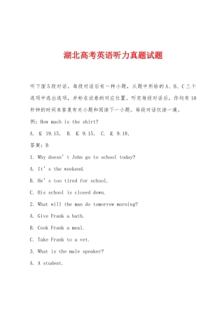 2025年湖北高考英语听力真题试题
