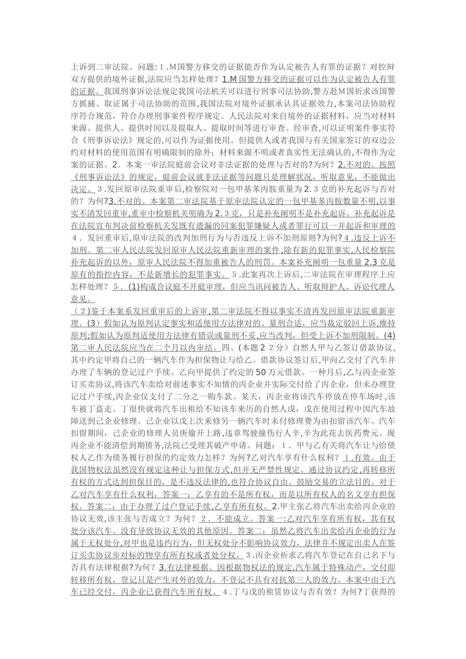 2025年司法考试试卷四答案_第3页