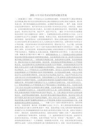 2025年司法考试试卷四答案