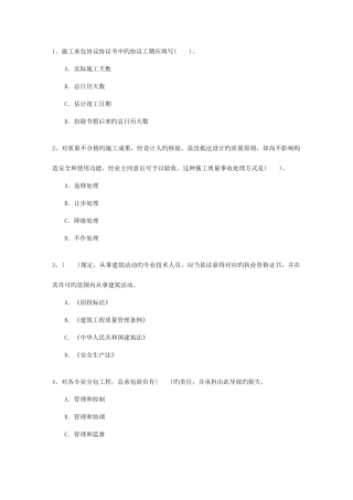 2025年三级河南省建造师建筑工程实务理论考试试题及答案