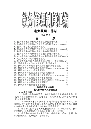 2025年电大管理制度汇编