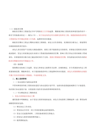 2025年监理合同柳峰冲刺班考点强化13第六章建设工程施工合同管理