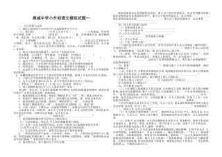 2025年皋城中学小升初语文模拟试卷一