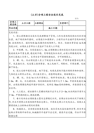 2025年房建全套安全技术交底