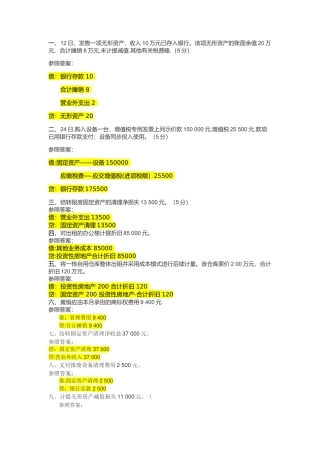 2025年电大中级财务会计形考五答案