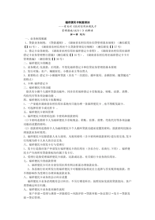 2025年湖南农村信用社便民卡制度培训