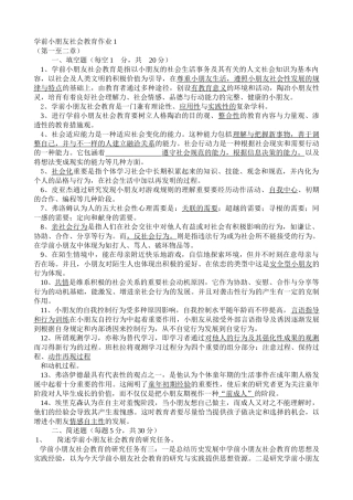 2025年电大学前儿童社会教育形成性考核册题目