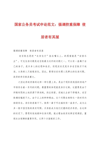 2025年国家公务员考试申论强调控重保障使居者有其屋