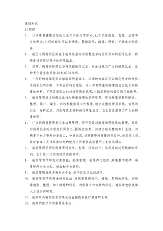 2025年病案管理职称考试基础知识试题汇总