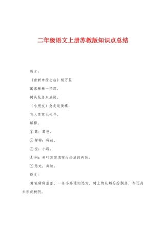 2025年二年级语文上册苏教版知识点总结