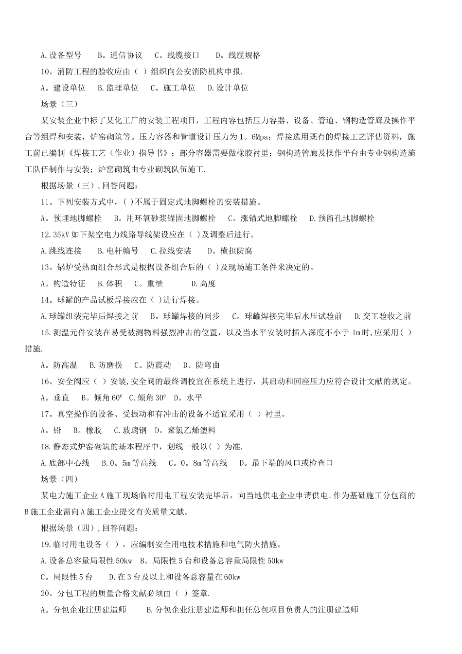 2025年二级建造师考试真题机电实务_第2页